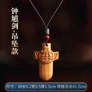 福光普照（FUGUANGPUZHAO）桃木劍小掛件桃木寶劍雷擊木紫微諱成人七星劍兒童隨身手工桃木 鐘馗劍吊墜款