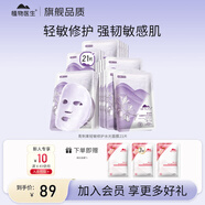 植物醫(yī)生【王俊凱同款】親肌奶皮面膜升級版 補(bǔ)水嫩膚男女學(xué)生護(hù)膚品套裝 【舒緩修護(hù)】青刺果水光面膜21片