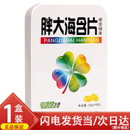 鑫亮桑草珊瑚生物金銀花胖大海羅漢果西瓜爽蜜煉枇杷含片薄荷糖糖果 胖大海潤喉糖