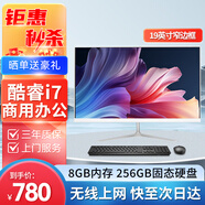 數(shù)捷高清一體機(jī)電腦家用游戲臺(tái)式機(jī)電腦主機(jī)整機(jī)高配企業(yè)商用辦公上網(wǎng)課學(xué)習(xí) 套餐一：酷睿i7丨8G+256G丨19英寸