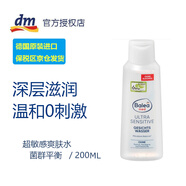 芭樂雅德國(guó)原裝進(jìn)口芭樂雅超敏感爽膚水 敏感肌適用溫和0刺激200ML 超敏感爽膚水