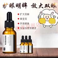 腫眼泡法國雙眼皮精華擴眼精油神器去腫單眼皮內雙變外雙美眼技術(shù) 1瓶