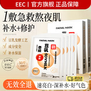 EEC豆乳面膜純補水保濕天然控油面膜酵素溫潤水養面膜提升膚色男女士 10盒【50片】