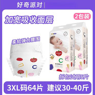 好奇彩虹悅動(dòng) 派對(duì)紙尿褲L夏款全包臀拉拉褲男女寶寶嬰兒干爽尿不濕新生兒S 紙尿褲3XL32片x2包(30/40斤)箱裝