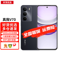 真我V70 軍用級(jí)防摔 耐用新款 IP64防塵防水 300%超大音量 八核雙模5G強(qiáng)芯 5000mAh大電池手機(jī) 玄武黑 6GB+128GB
