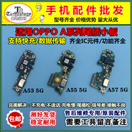OPPO A53 A55 A56 A57 5G 充電尾插小板送話器麥克風(fēng)耳機(jī)插孔 A56 5G【主板鏈接排線】