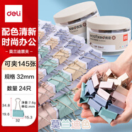 得力(deli)24只32mm中號莫蘭迪色時尚長尾票夾  升級新配色 24只/筒 8553A