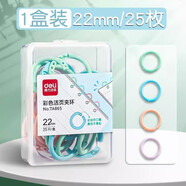 得力得力彩色活頁圈扣環(huán)扣圈可拆卸塑料文件扣環(huán)裝訂圈活頁夾線圈環(huán)打孔器書本裝訂環(huán)封面活頁紙固定扣 25個【圈徑22mm】共1盒活頁夾環(huán)