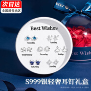 一周耳釘禮盒S999銀耳飾星期套裝送女朋友老婆七夕情人節(jié)生 一周耳釘【S999銀針】證書+禮盒