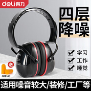 得力（deli）隔音耳罩防噪音耳罩降噪耳機(jī)工業(yè)級專業(yè)頭戴式睡眠防降噪音神器 防噪音耳罩 DL523012+5對耳塞