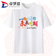 帝夢思初中班服棉小學生廣告文化衫diy工作服訂做團建聚會 白色一路同行 純棉T恤 S