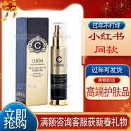 躍凡】澳洲原裝進(jìn)口CHERI雪瑞納米活膚精華素增強肌膚彈性50ml