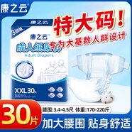用康之云成人紙尿褲大碼xxl內褲式拉拉褲成年人尿不濕老人特大號老 紙尿褲]XXL碼30片[貼身舒適]