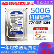 西部數據WD10EZEX 1T臺式機機械硬盤7200轉西數1TB單碟500GB32M高性能藍盤ST1T希捷薄盤安防監控 西數藍盤32M高性能500G+保修3年 拆機