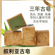 others敘利亞古皂原裝月桂純天然洗臉橄欖皂洗發(fā)精油洗澡卸妝100g裝 400g兩塊裝
