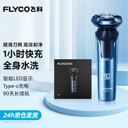 飛科（FLYCO） 電動剃須刀刮胡刀須刨送男朋友老公生日禮物情人節(jié)禮盒裝智能快充電式胡須刀 FS901【藍色】普通裝