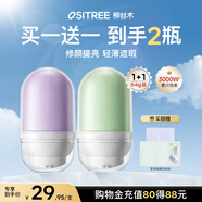 柳絲木（Ositree）變色隔離霜妝前乳提亮遮瑕素顏霜三合一禮物 薰衣紫32g+薄荷綠32g