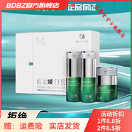 【官方正品】濤護(hù)膚品提亮膚色改善暗沉美容院  刮碼 保顏 英典三件套