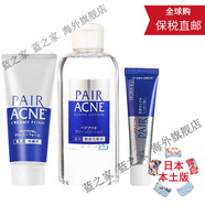 獅王祛痘膏PAIR暗瘡膏Lion爽膚獅王祛痘痘祛粉刺無(wú)刺激 24g祛痘膏+爽膚水+洗面奶