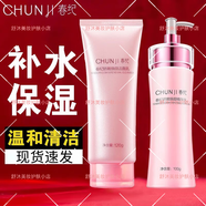 春紀官i方楊梅動(dòng)感透白皙白發(fā)光小奶瓶水乳旗艦護膚品套裝店 彈力嬌嫩煥顏潔面+乳液