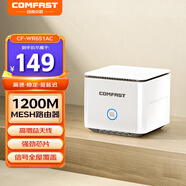 COMFAST MESH千兆無(wú)線路由器家用5G雙頻WIFI穿墻1200M速率無(wú)線網(wǎng)絡(luò)組網(wǎng) WR651AC 