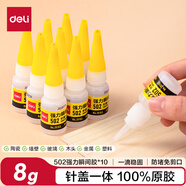 得力（deli）502膠水 瞬間膠強力膠 準確點膠 無痕膠透明膠粘劑 可粘金屬陶瓷木材 防堵膠頭 8g*10支 JS153