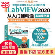 中文版 LabVIEW 2020 從入門到精通 （實戰(zhàn)案例版）（CAD/CAM/CAE微視頻講解大系）labview從零基礎到實戰(zhàn) labview大學實用教程 labview程序設計
