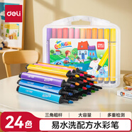 得力（deli）24色易可洗兒童水彩筆三角桿畫畫易握馬克筆開學彩色繪畫涂色美術女孩兒童禮物學生開學禮物