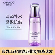 自然堂凝時鮮顏冰肌水補水保濕彈潤清爽女護膚品正品母親節(jié)禮物 乳液90ml+冰肌水90ml