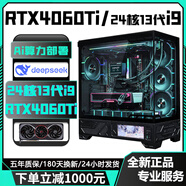 七彩虹RTX4080/RTX4070Ti/RTX4060Ti高配獨顯+英特爾13代酷睿i9/i7/i5臺式電腦Ai算力設計師電競直播主機 配置四丨24核13代i9+RTX4060Ti 全能機皇丨高配獨