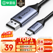 畢亞茲 Type-C轉(zhuǎn)DP1.4轉(zhuǎn)接線8K高清視頻投屏165Hz240Hz高刷USB-C雷電3筆記本電腦手機外接顯示器1.5米
