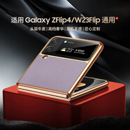 亨曼適用三星ZFlip4手機(jī)殼真皮保時(shí)捷紋W23Flip保護(hù)套男士超薄女新款Filp4外殼Flip3小折疊屏全包防摔z 【暮山紫】 Galaxy Z Flip4(SM-F7210)
