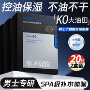 韓佳妮面膜男士專用控油補(bǔ)水面膜保濕收縮毛孔男生油性皮膚衰老皺紋痘印 控油補(bǔ)水面膜2盒【20片】