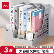 得力（deli）3聯(lián)帶筆筒多功能桌面檔案收納盒文件框欄籃盤書立架 辦公用品多層文件置物架資料架鏤空灰色