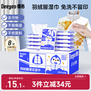 德佑羽絨服清潔濕巾免洗去污漬濕紙巾干洗劑強力去油漬神器10抽*8包