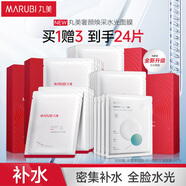 丸美面膜 奢顏煥采水光面膜5片/盒 維穩(wěn)補(bǔ)水保濕