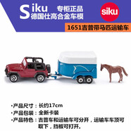 siku德國仕高合金汽車模型玩具 巴士 工程車 拖拉機 超耐摔公交車 熒光黃 1651吉普帶馬匹運 其他