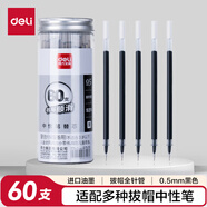 得力（deli）0.5mm辦公大包裝拔帽中性筆替芯 學(xué)生全針管簽字筆芯 黑色60支/桶 S211