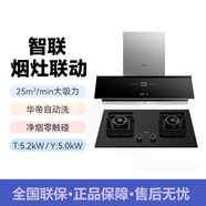 家用智能聯(lián)動(dòng)25立方900pa靜壓雙腔煙灶套裝XT500/XS500S+ZT310S 華帝智能聯(lián)動(dòng)套裝XT500+ZT310S