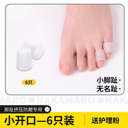 法·瑪莎 FAV MARTHA德國品質腳趾保護套硅膠透氣防磨大小腳趾頭護腳趾套鞋防擠壓磨腳 小開口6只(小趾無名趾) 均碼
