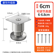 HITOMI加厚不銹鋼沙發(fā)腿支撐腿柜腳電視柜床腳茶幾腳桌腿櫥柜可調(diào)節(jié)支撐 升級款  高6cm（可調(diào)高0.8cm）