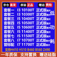 英特爾（Intel）全新CPU I5 10400T 10500T 11500T I5 10700T 11700T I3 10100T 10105 拆機(jī)散片 I3 10300T全新散片質(zhì)保一年