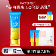 柏氏（PAT'S）防曬隔離遮瑕二三合一面部美白戶外軍訓(xùn)防曬霜乳女男士防水防汗 50倍美白防曬【贈(zèng)4件禮】