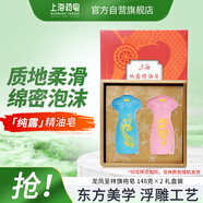 上海香皂純露精油皂(龍鳳呈祥旗袍皂)148g*2塊香氛肥皂禮盒裝禮品禮物