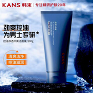 韓束（KanS）男士護膚品套裝精華露洗面奶水乳素顏霜清爽控油擦臉油送男友禮物 韓束男士控油潔面乳100g
