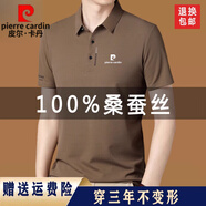 皮爾卡丹品牌桑蠶絲短袖t恤男夏季冰·絲涼感時(shí)尚休閑中年爸爸polo衫 卡其色【透氣】 2XL 180(150~170斤)