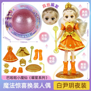 舊旦官方奧迪雙鉆魔法換裝人偶耀曜星系列巴拉拉小魔仙女孩過(guò)家家玩具 拆盒指定白尹玥夜裝魔法換裝人