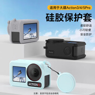 影仕匠適用DJI大疆Action5Pro配件大全OsmoAction4/3運(yùn)動(dòng)相機(jī)騎行潛水游滑雪vlog全能套裝掛脖收納包濾鏡 【Action3/4/5Pro通用】硅膠保護(hù)套 適用 Action 5P
