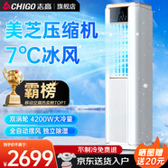 志高（CHIGO）移動(dòng)空調單冷暖型 空調一體機免外機免排水免安裝小空調可移動(dòng)式空調廚房客廳出租房立式制冷空調 大2匹 2.5匹塔式單冷25年新品