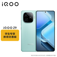 vivo 【教育優(yōu)惠版】iQOO Z9 8GB+256GB 山野青 6000mAh 超薄藍海電池 144Hz 防頻閃護眼屏 電競手機